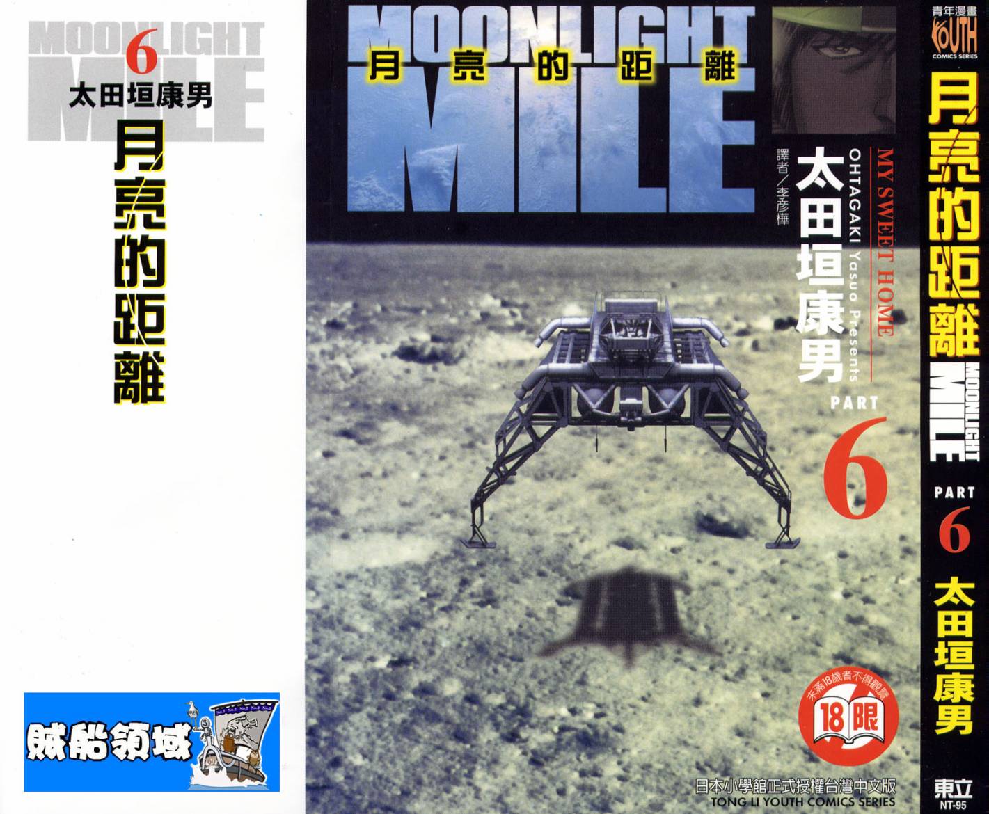 月亮的距离 第6卷 第0页