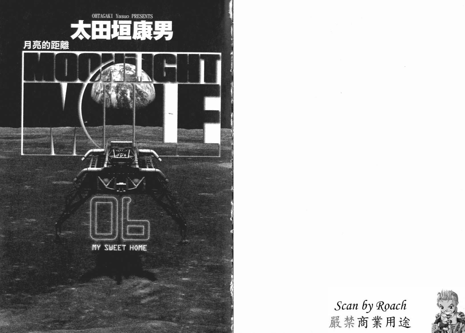 月亮的距离 第6卷 第1页