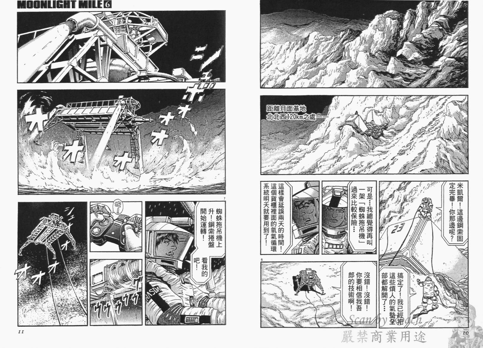 月亮的距离 第6卷 第5页