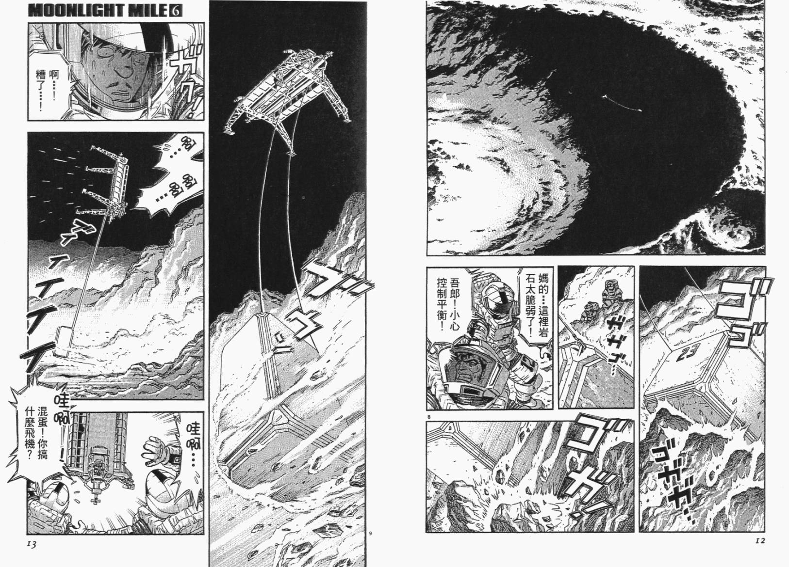 月亮的距离 第6卷 第6页