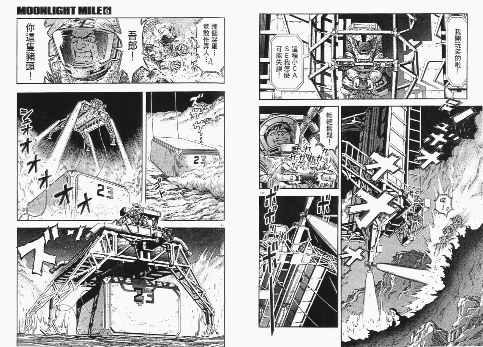 月亮的距离 第6卷 第7页