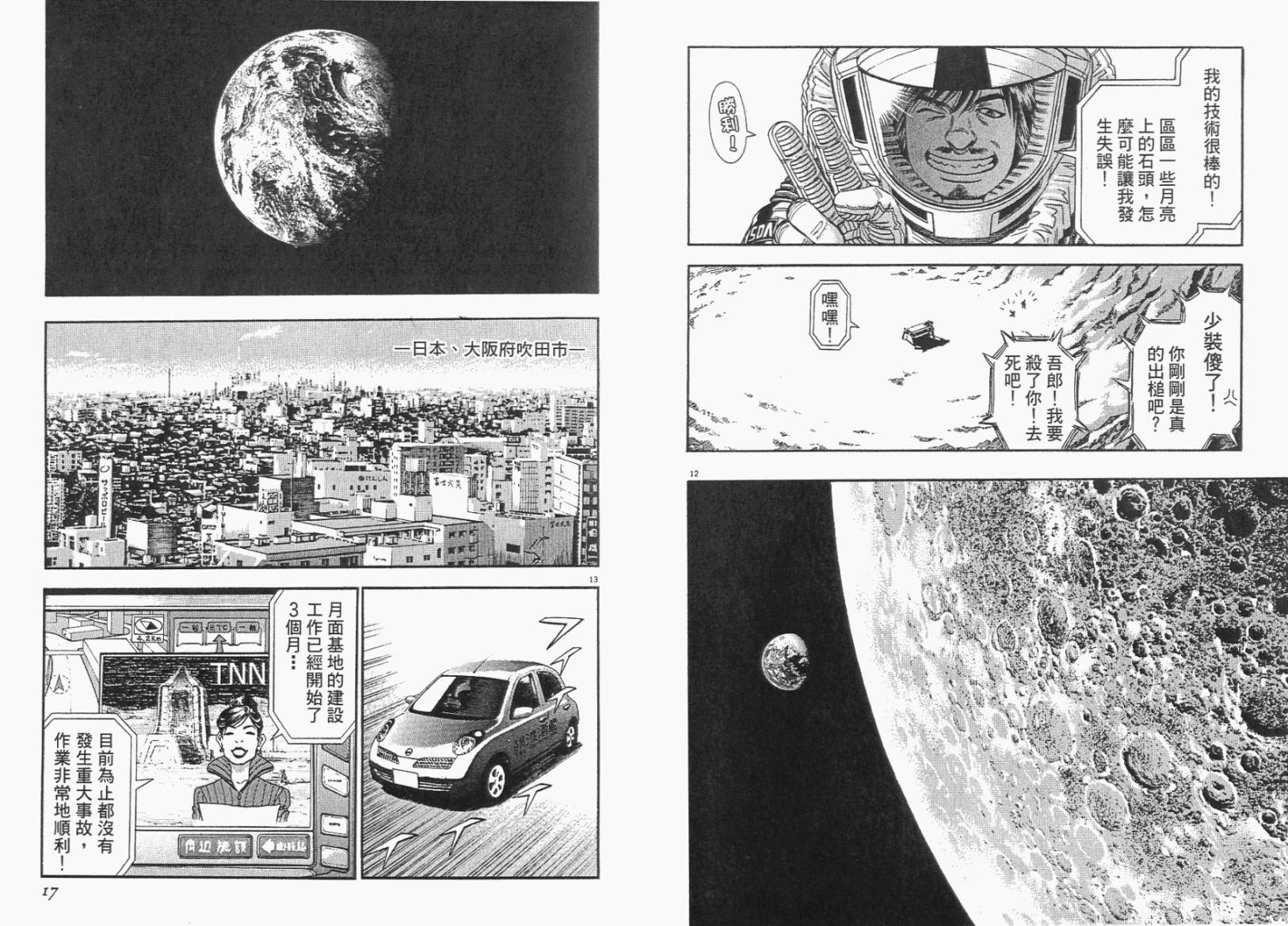 月亮的距离 第6卷 第8页