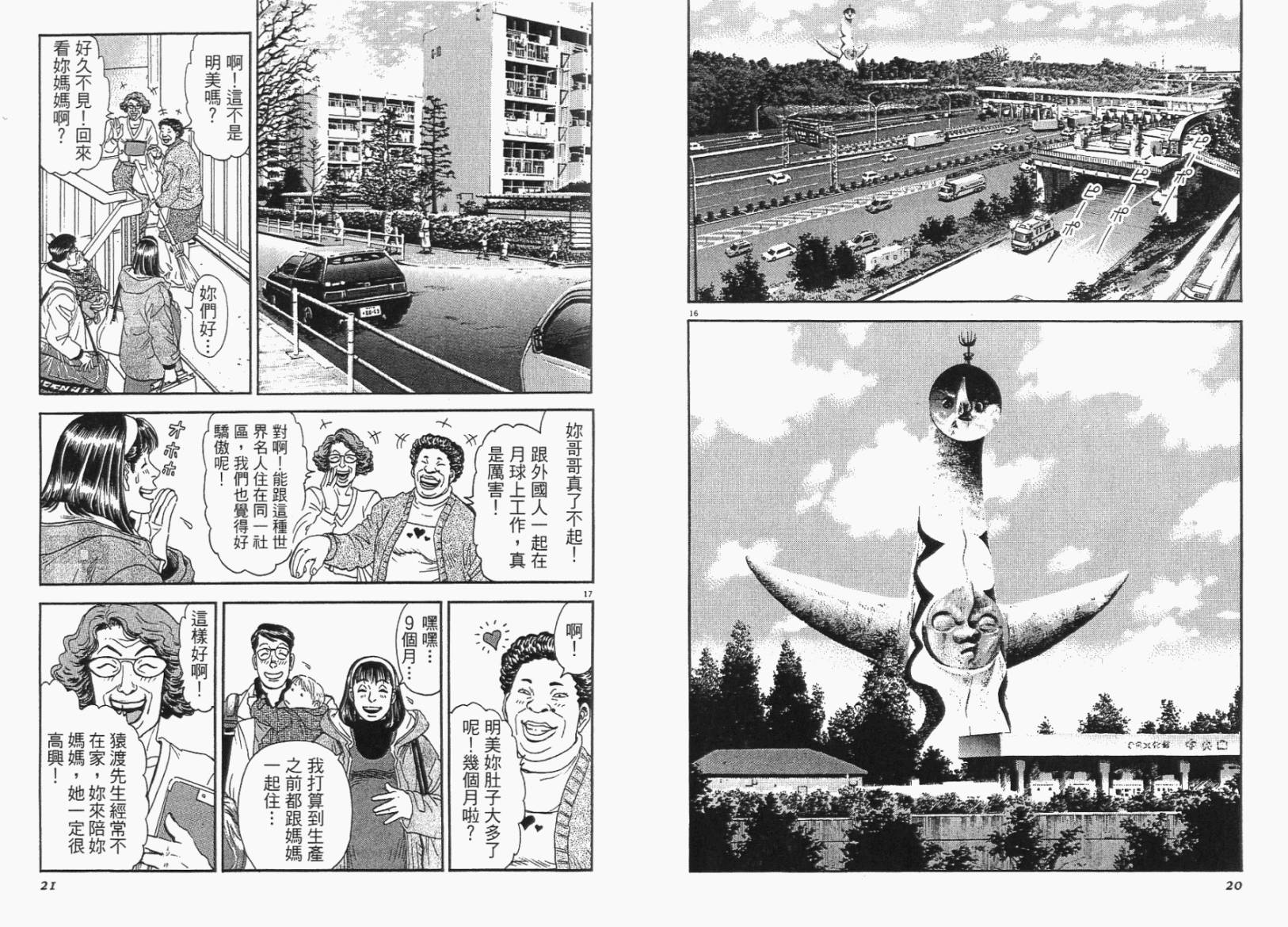 月亮的距离 第6卷 第10页