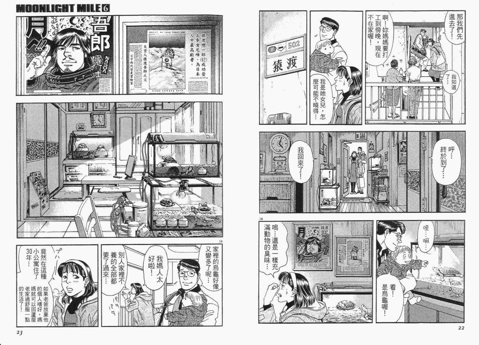 月亮的距离 第6卷 第11页