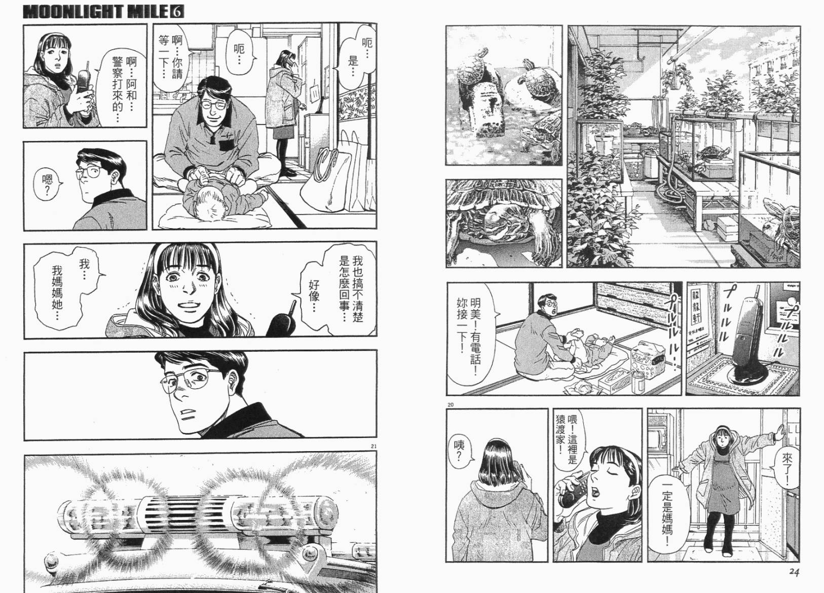 月亮的距离 第6卷 第12页