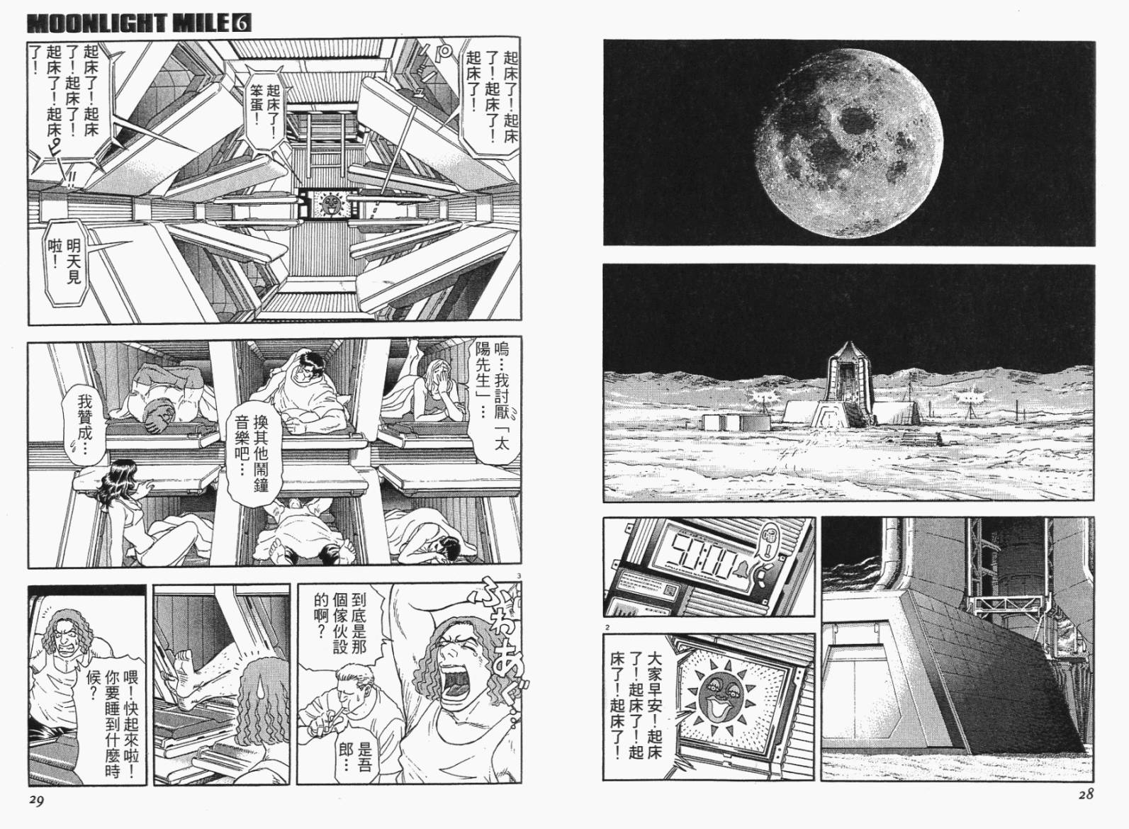 月亮的距离 第6卷 第14页