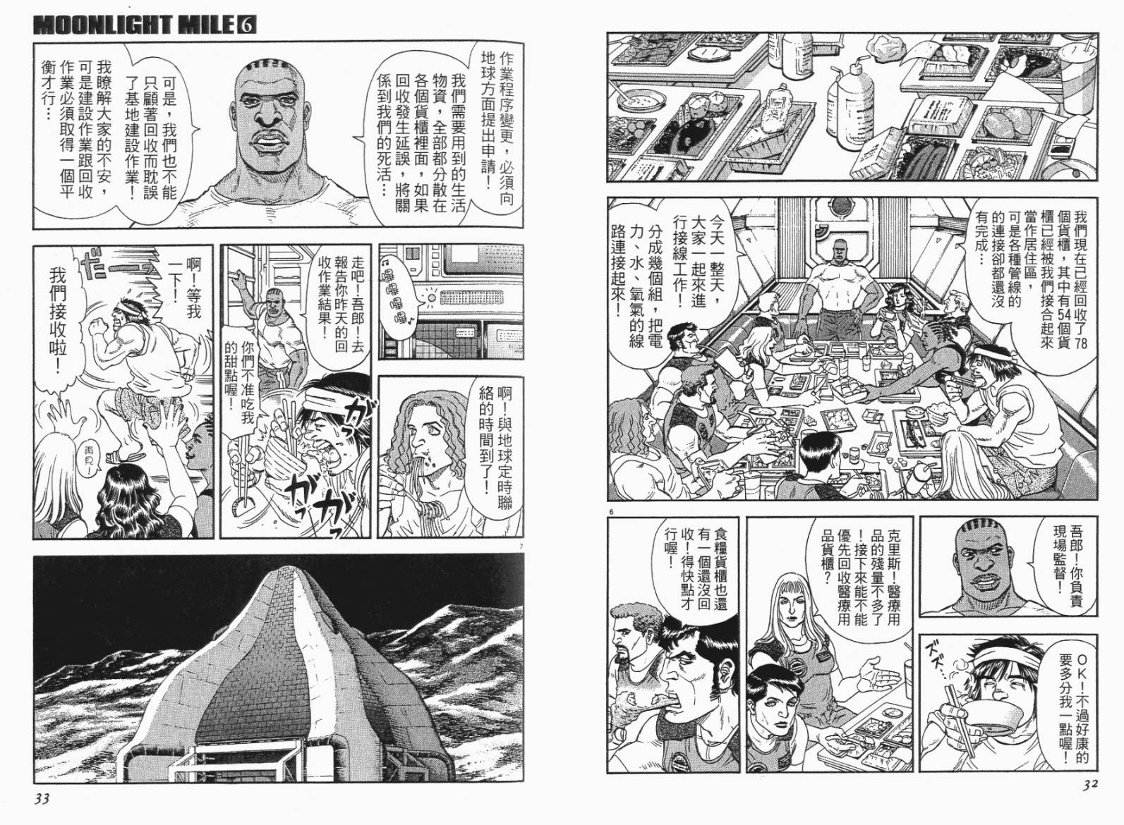 月亮的距离 第6卷 第16页