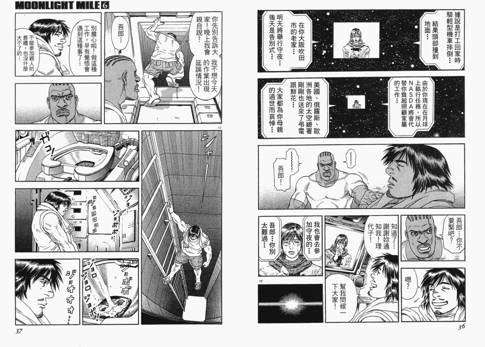 月亮的距离 第6卷 第18页