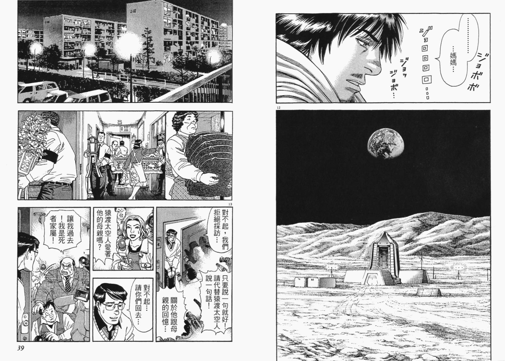 月亮的距离 第6卷 第19页