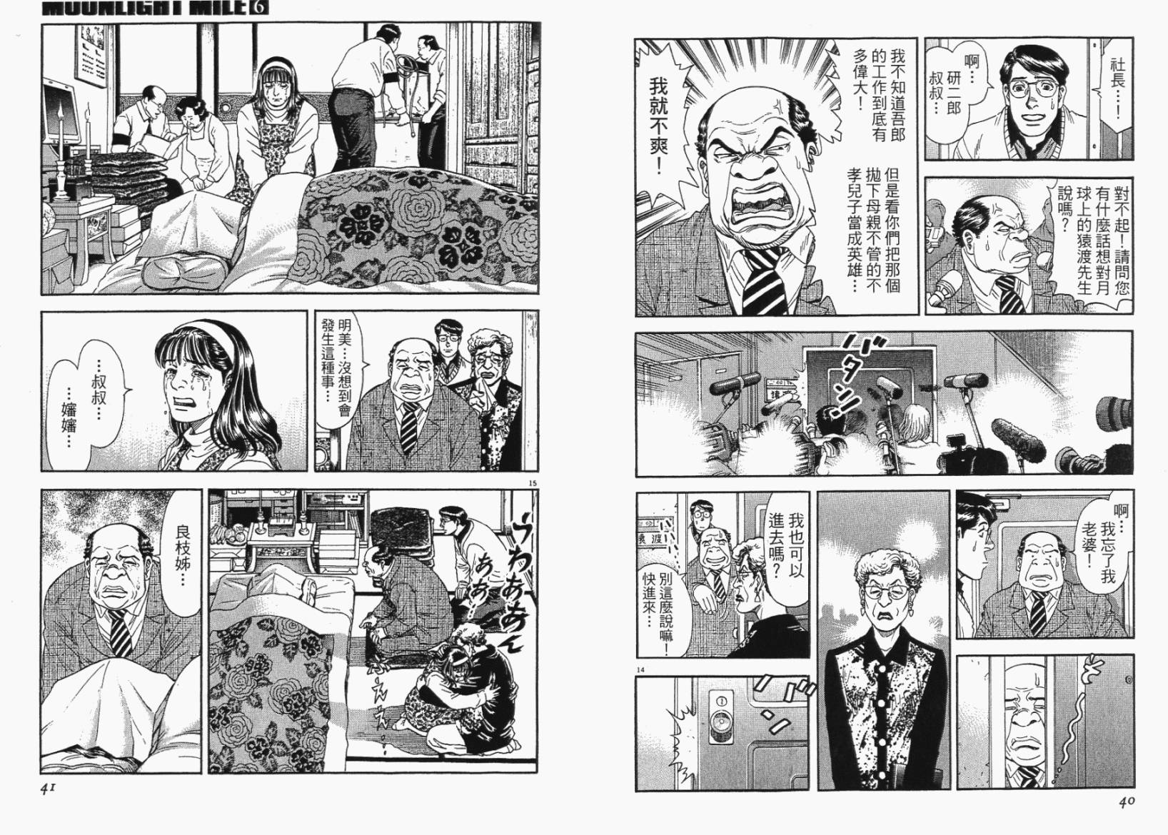 月亮的距离 第6卷 第20页