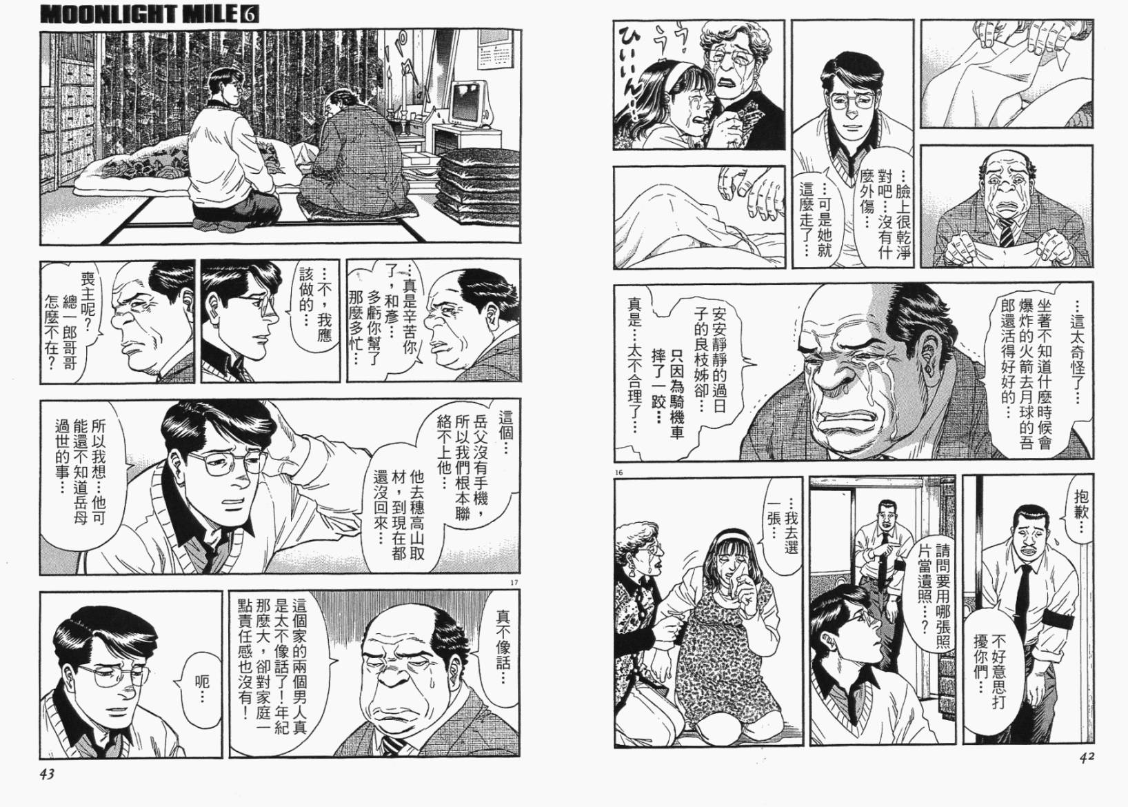 月亮的距离 第6卷 第21页