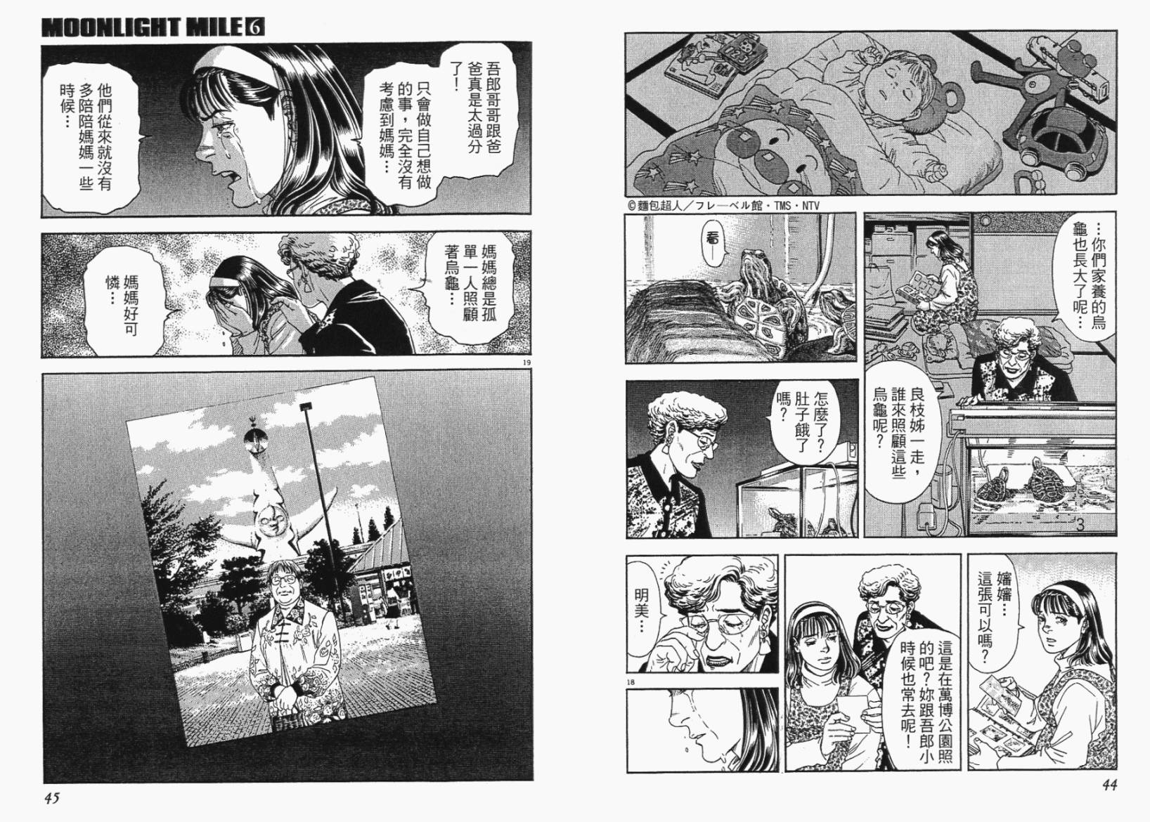 月亮的距离 第6卷 第22页