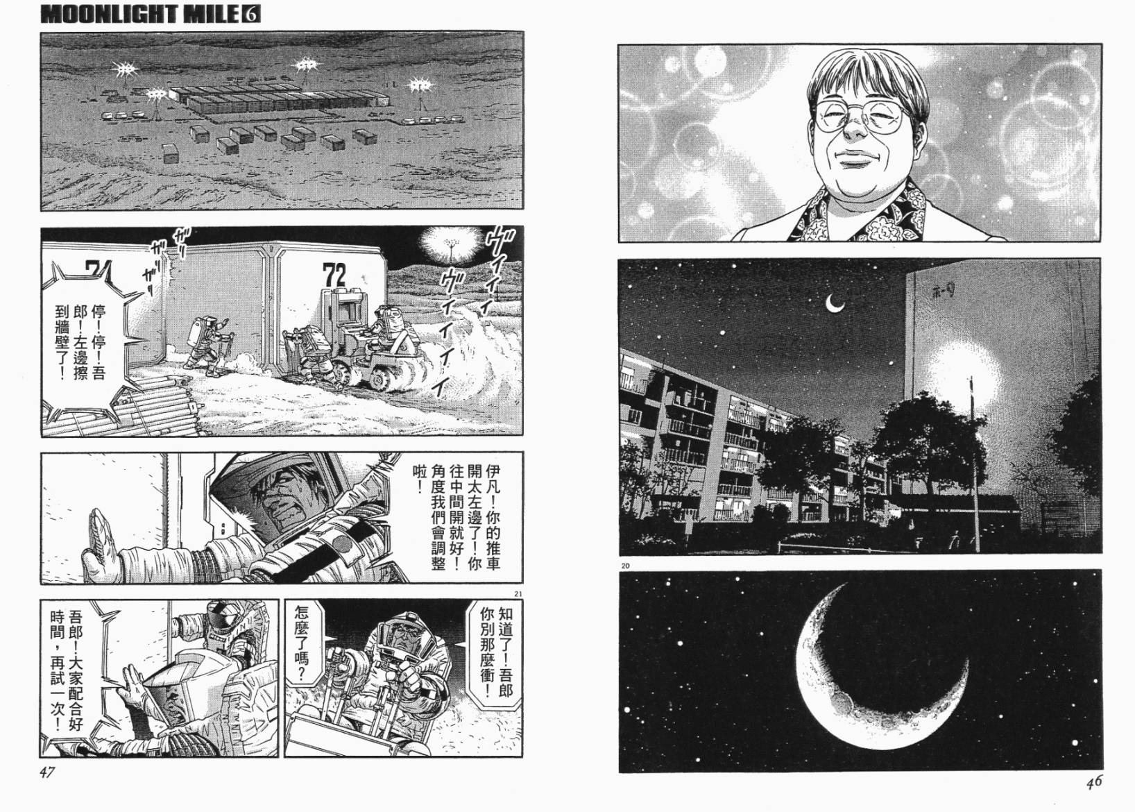 月亮的距离 第6卷 第23页