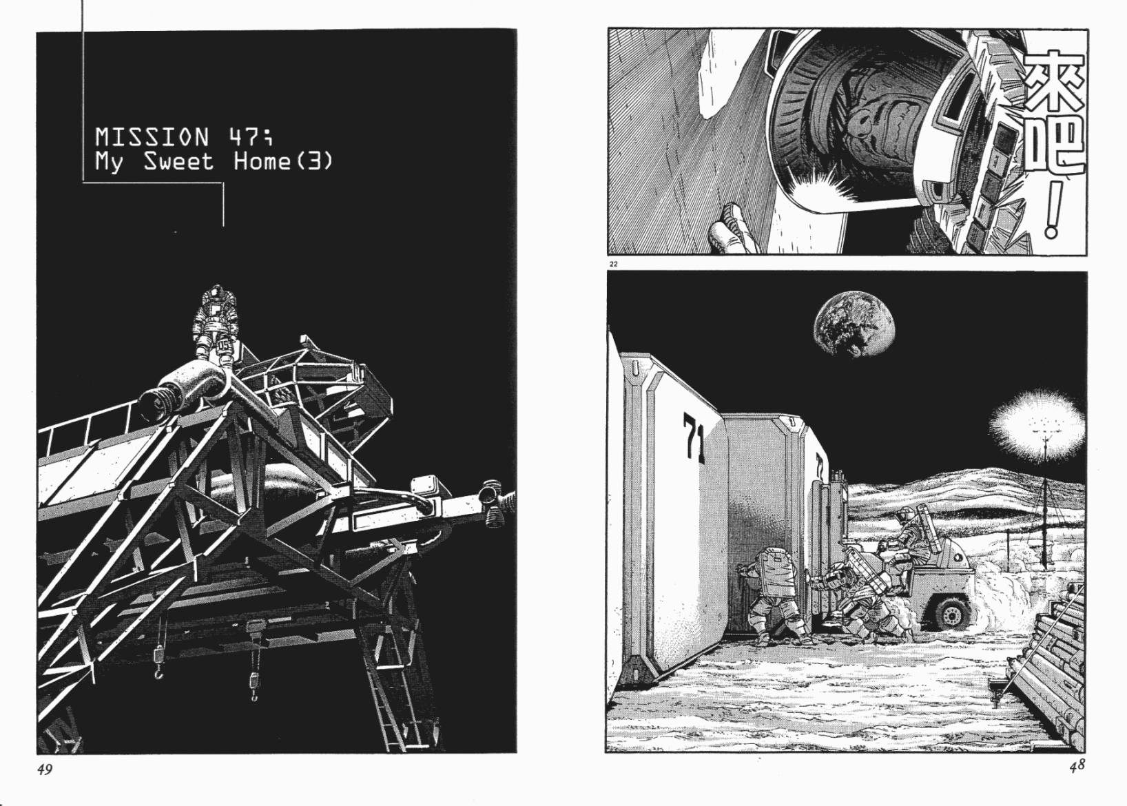 月亮的距离 第6卷 第24页