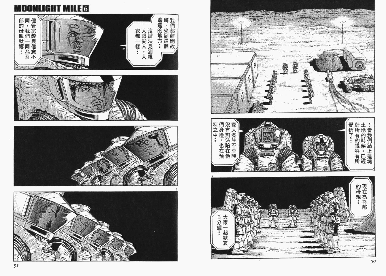 月亮的距离 第6卷 第25页