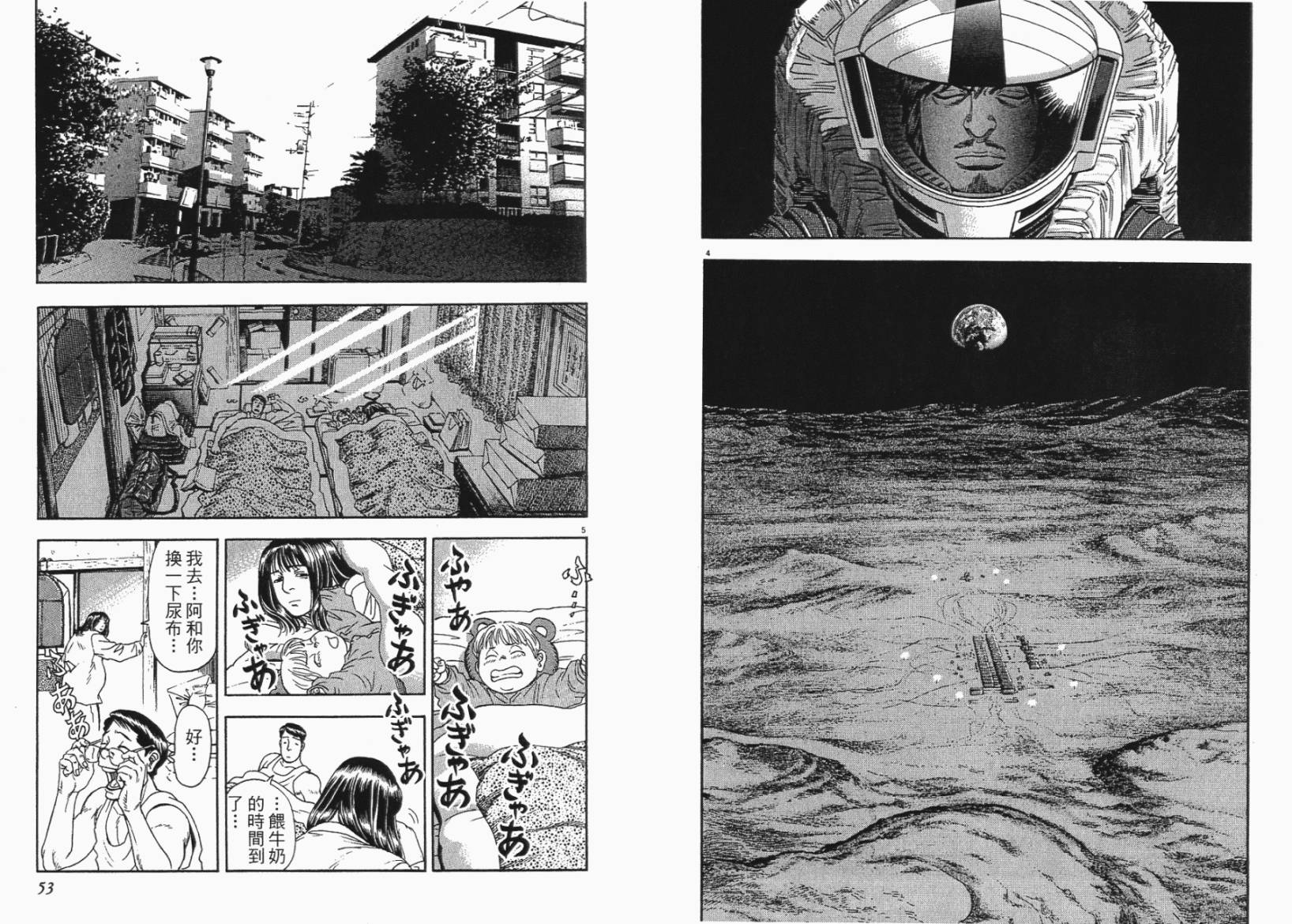 月亮的距离 第6卷 第26页