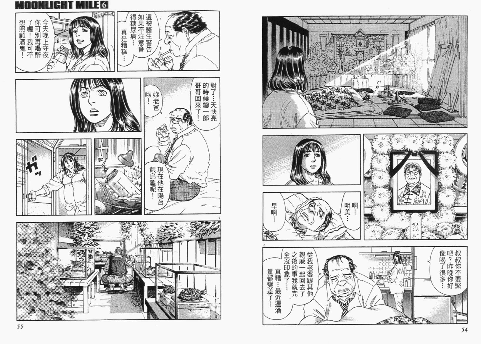 月亮的距离 第6卷 第27页