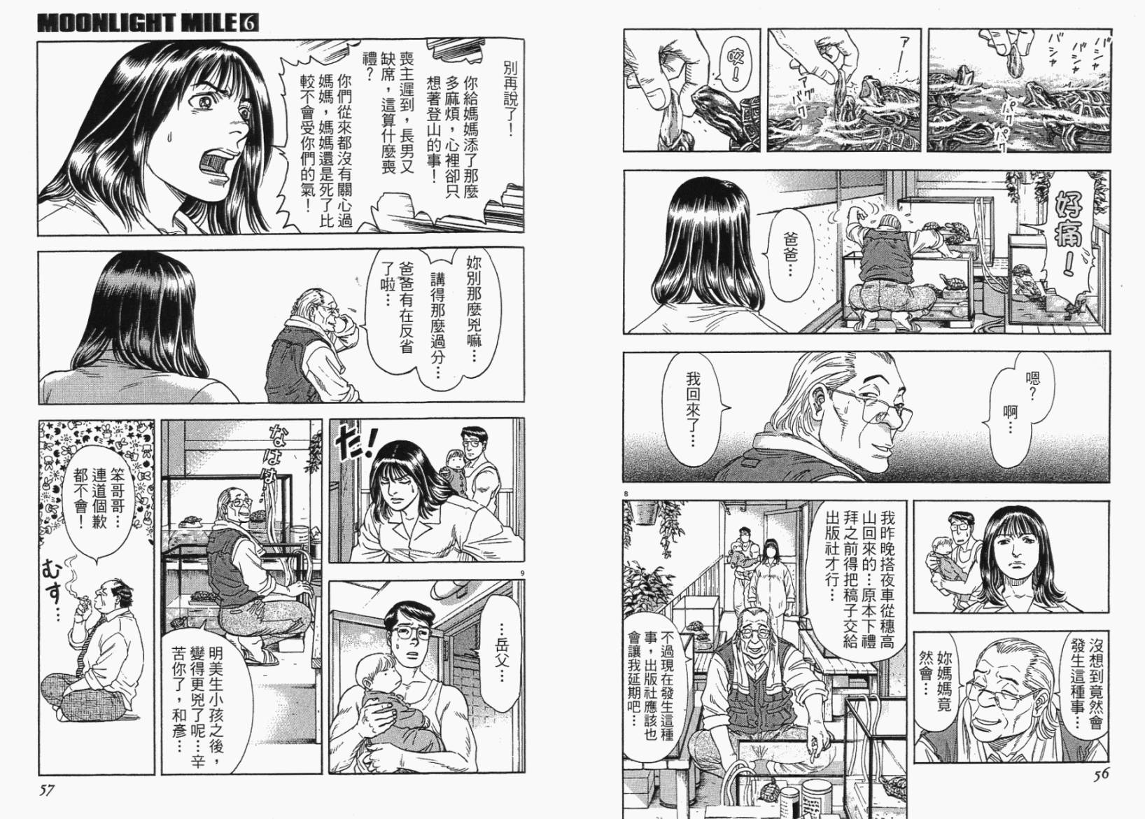 月亮的距离 第6卷 第28页