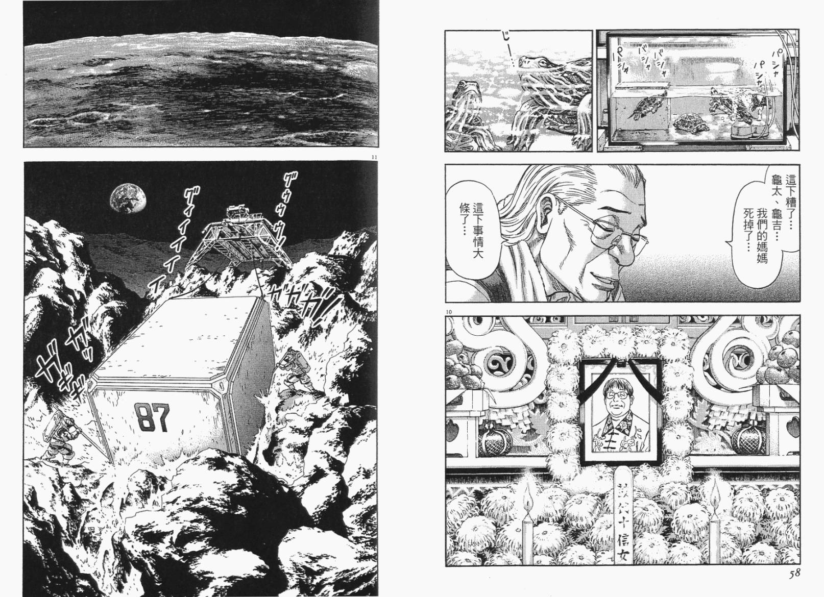 月亮的距离 第6卷 第29页