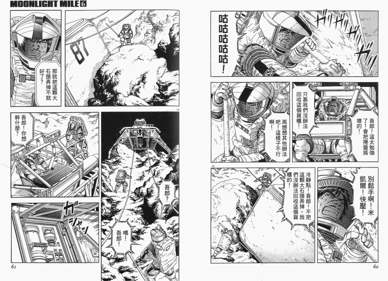 月亮的距离 第6卷 第30页