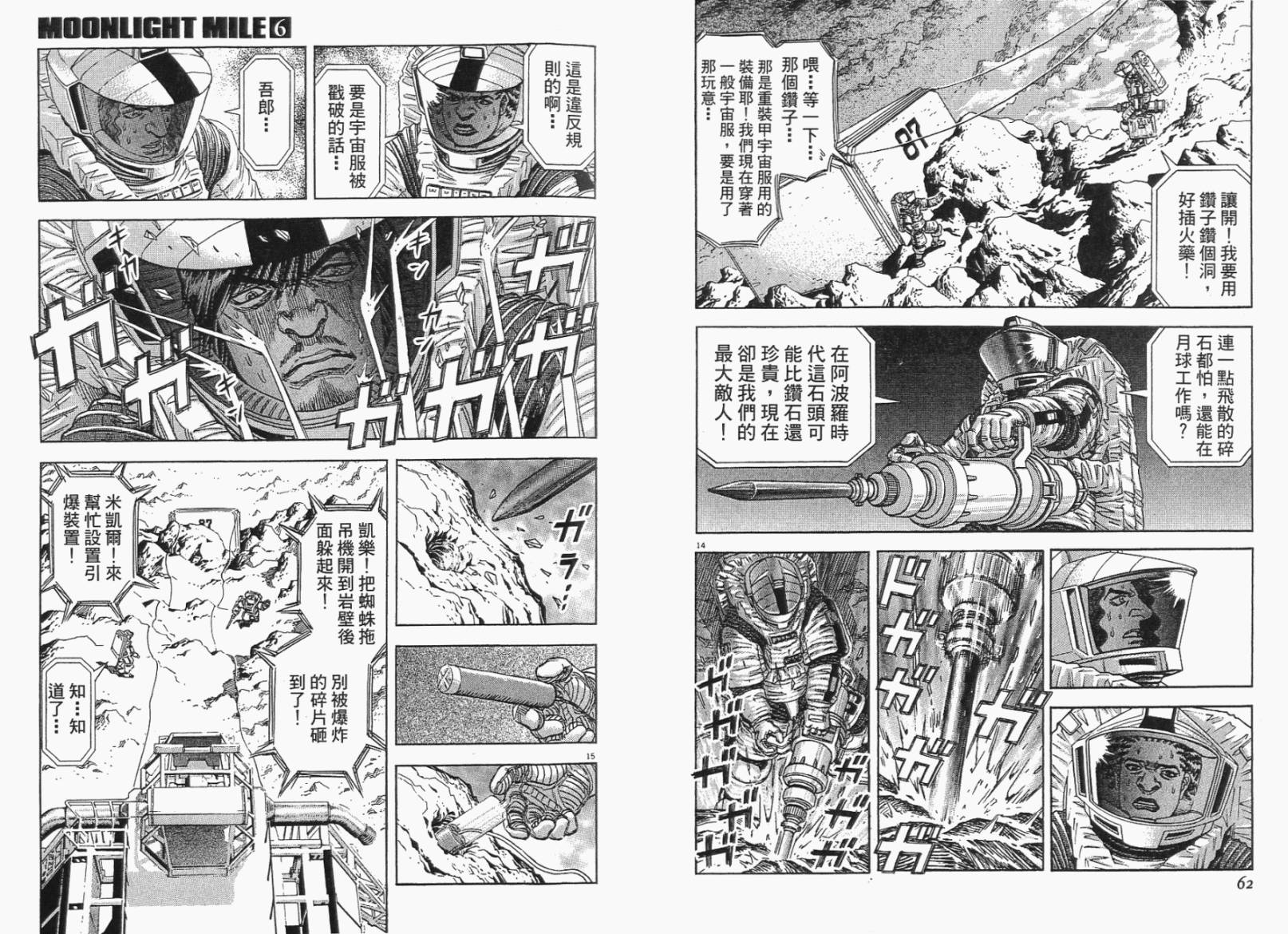 月亮的距离 第6卷 第31页