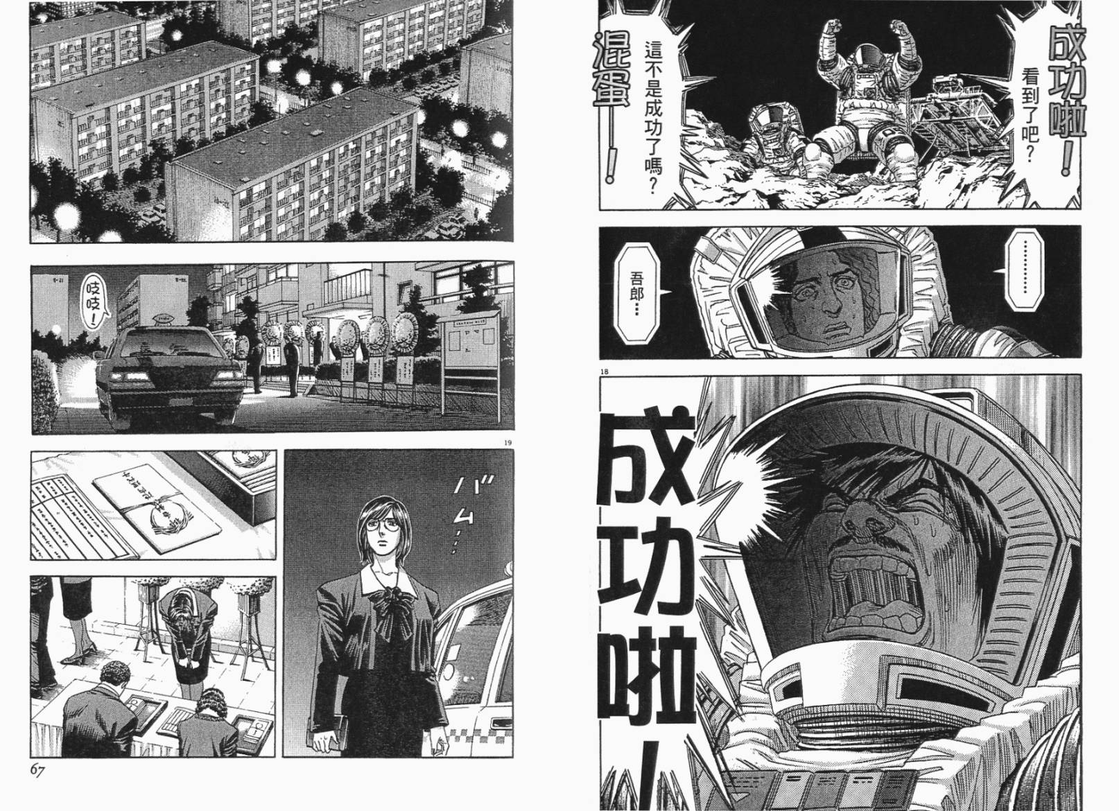 月亮的距离 第6卷 第33页