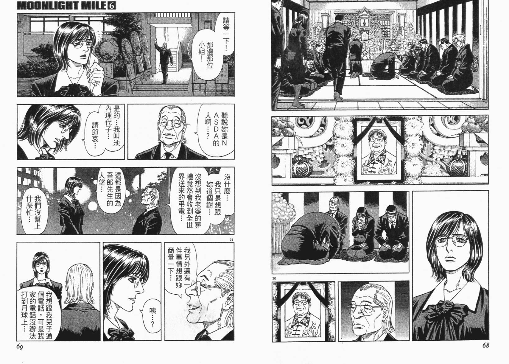 月亮的距离 第6卷 第34页