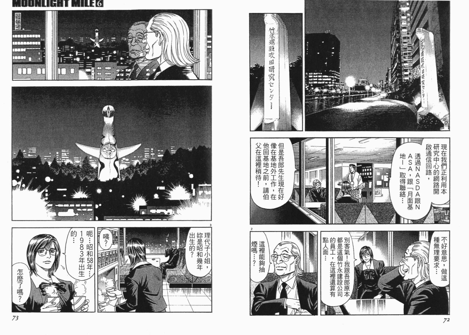 月亮的距离 第6卷 第36页