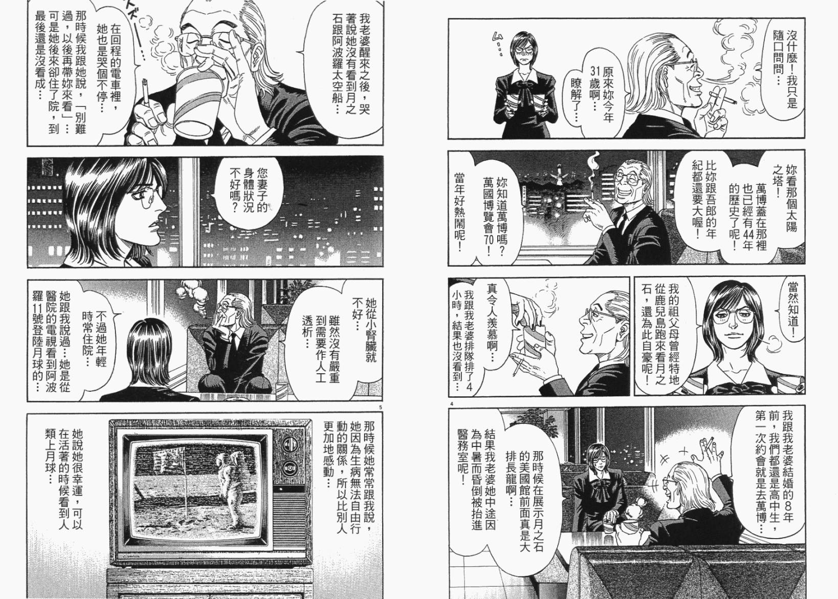 月亮的距离 第6卷 第37页