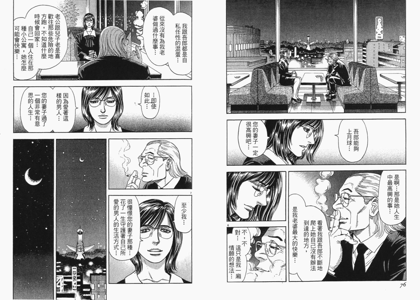 月亮的距离 第6卷 第38页