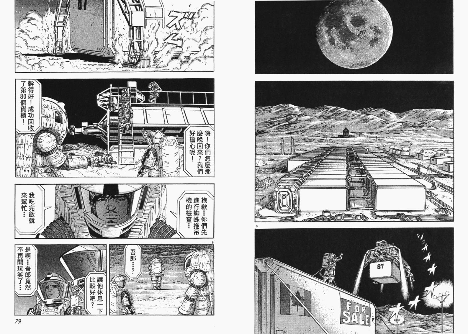 月亮的距离 第6卷 第39页