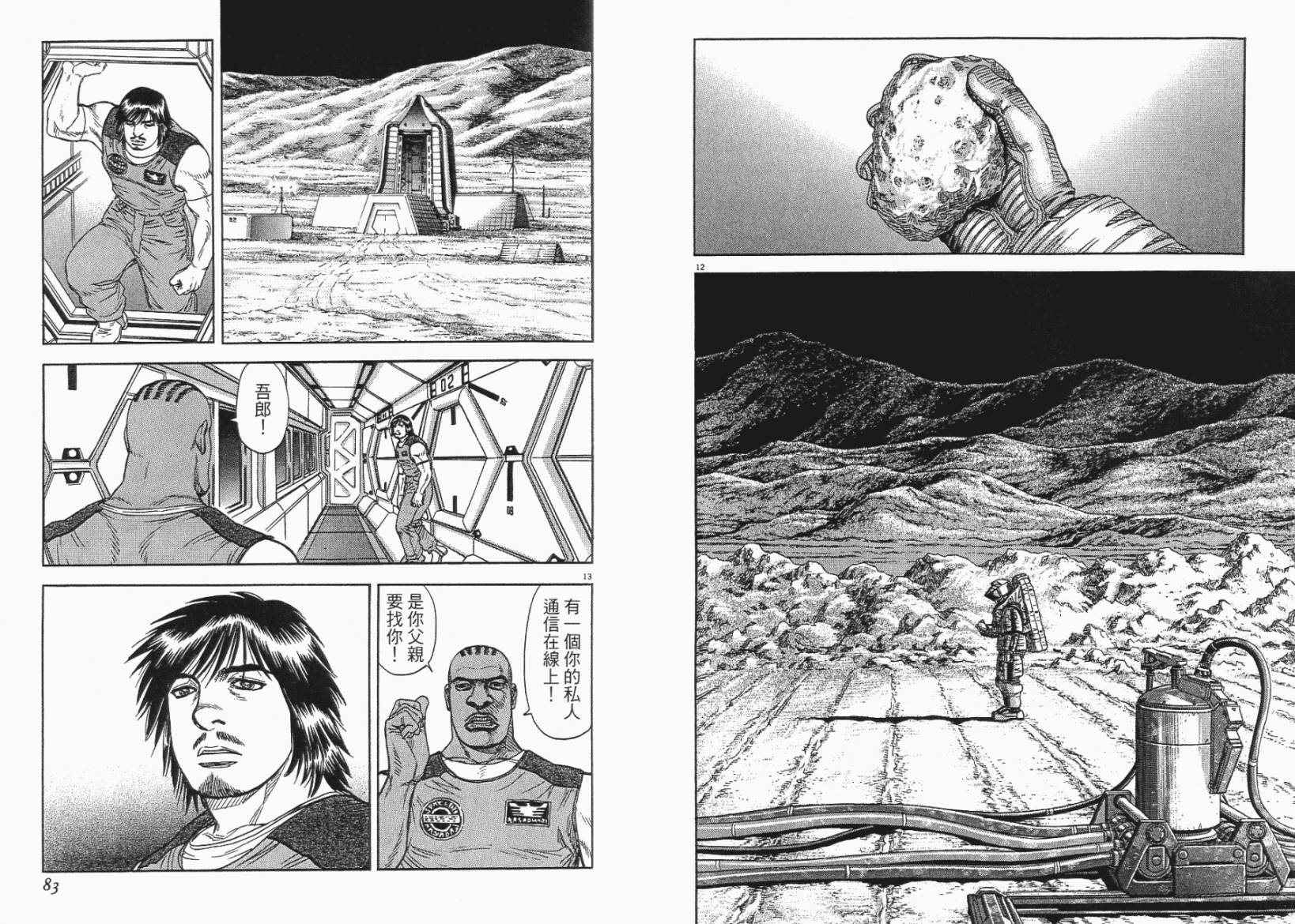 月亮的距离 第6卷 第41页