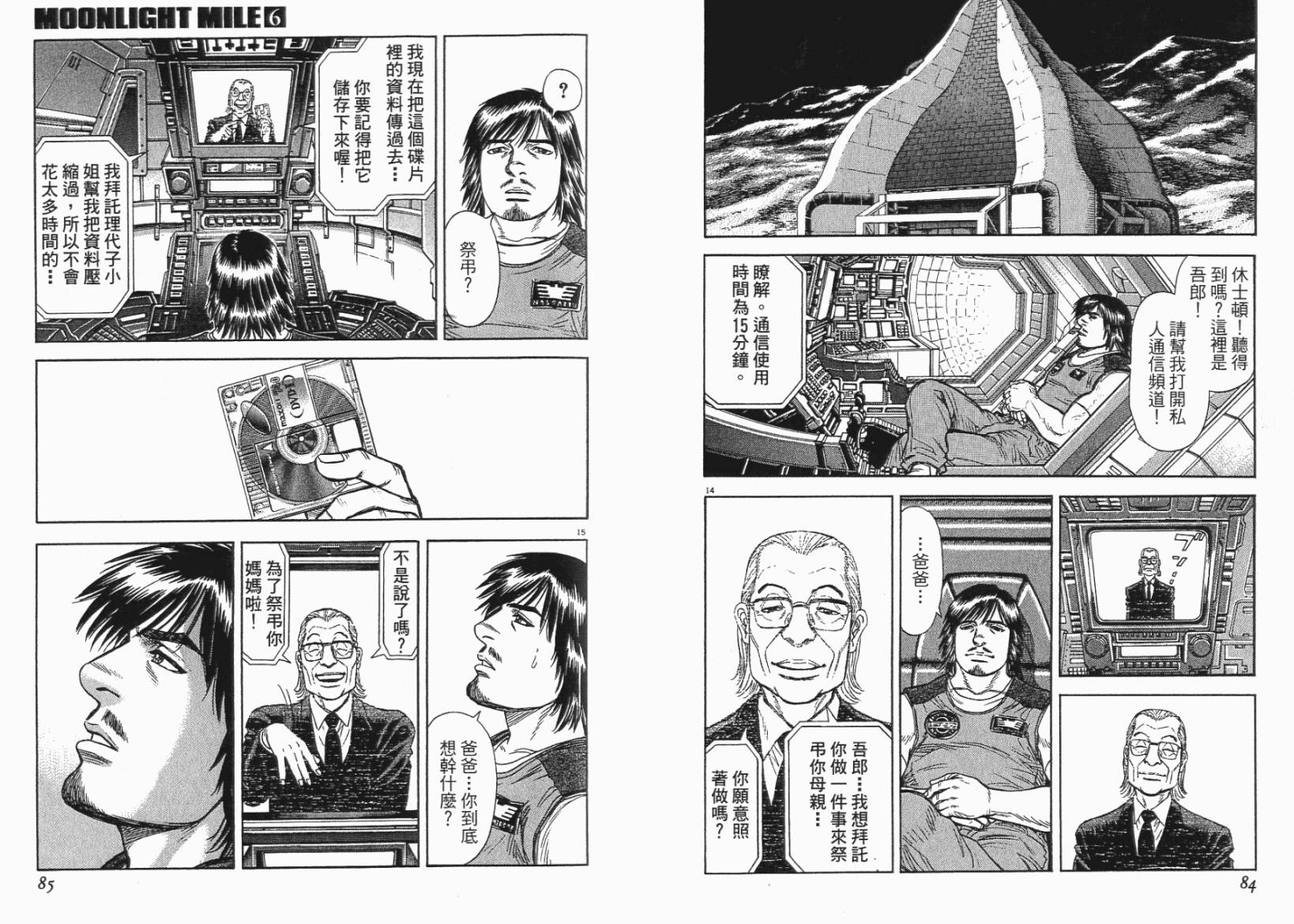 月亮的距离 第6卷 第42页