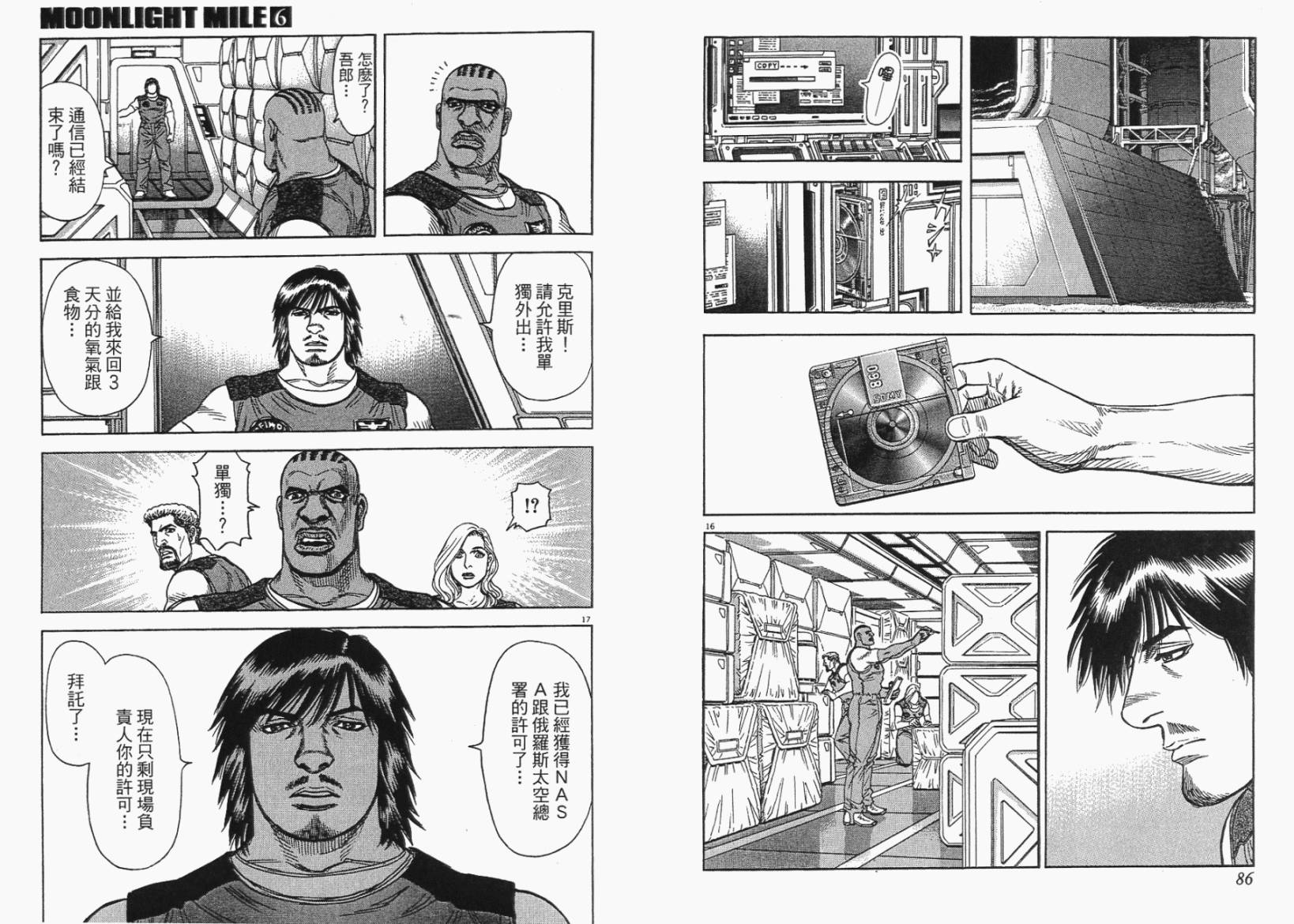 月亮的距离 第6卷 第43页