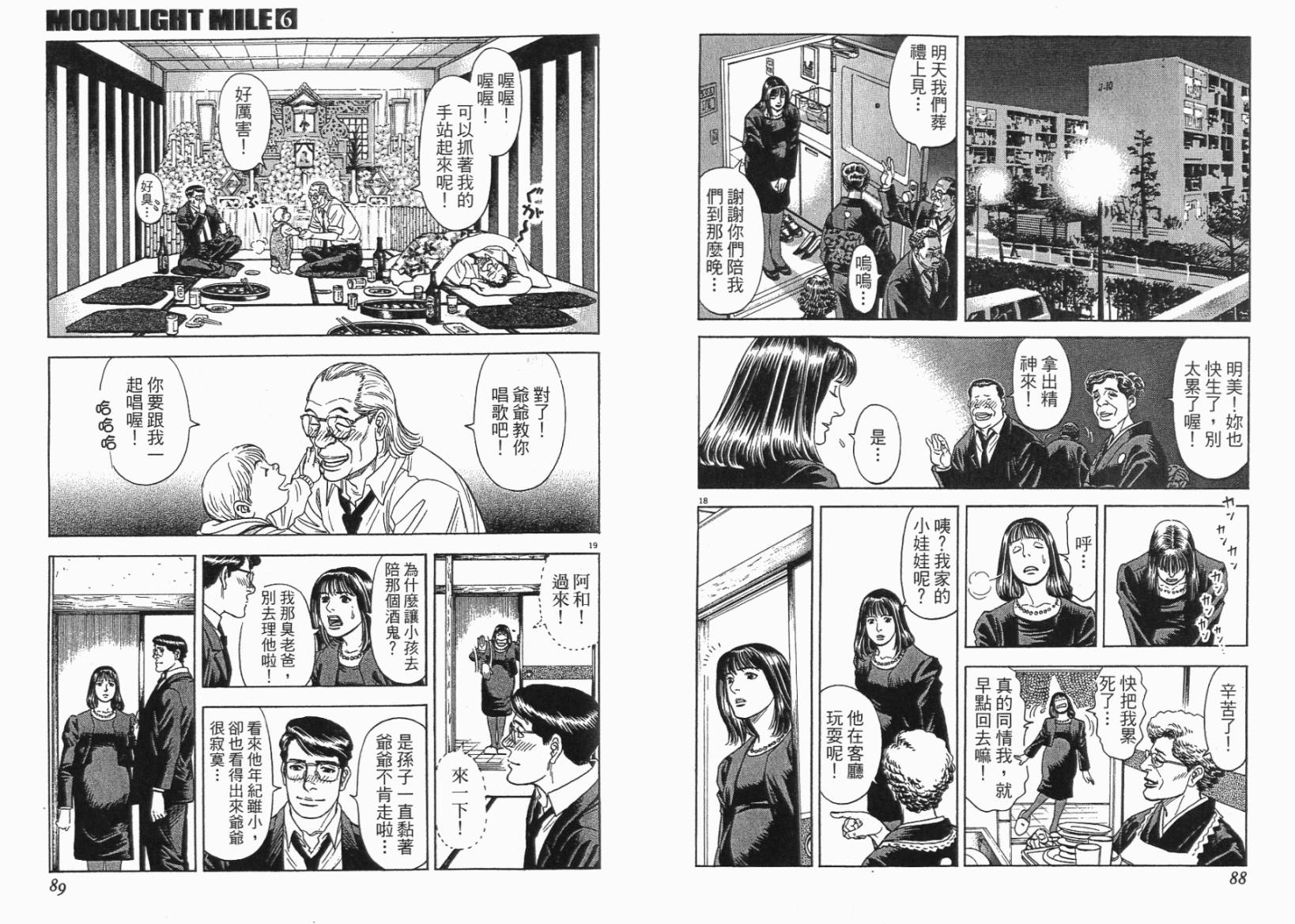 月亮的距离 第6卷 第44页