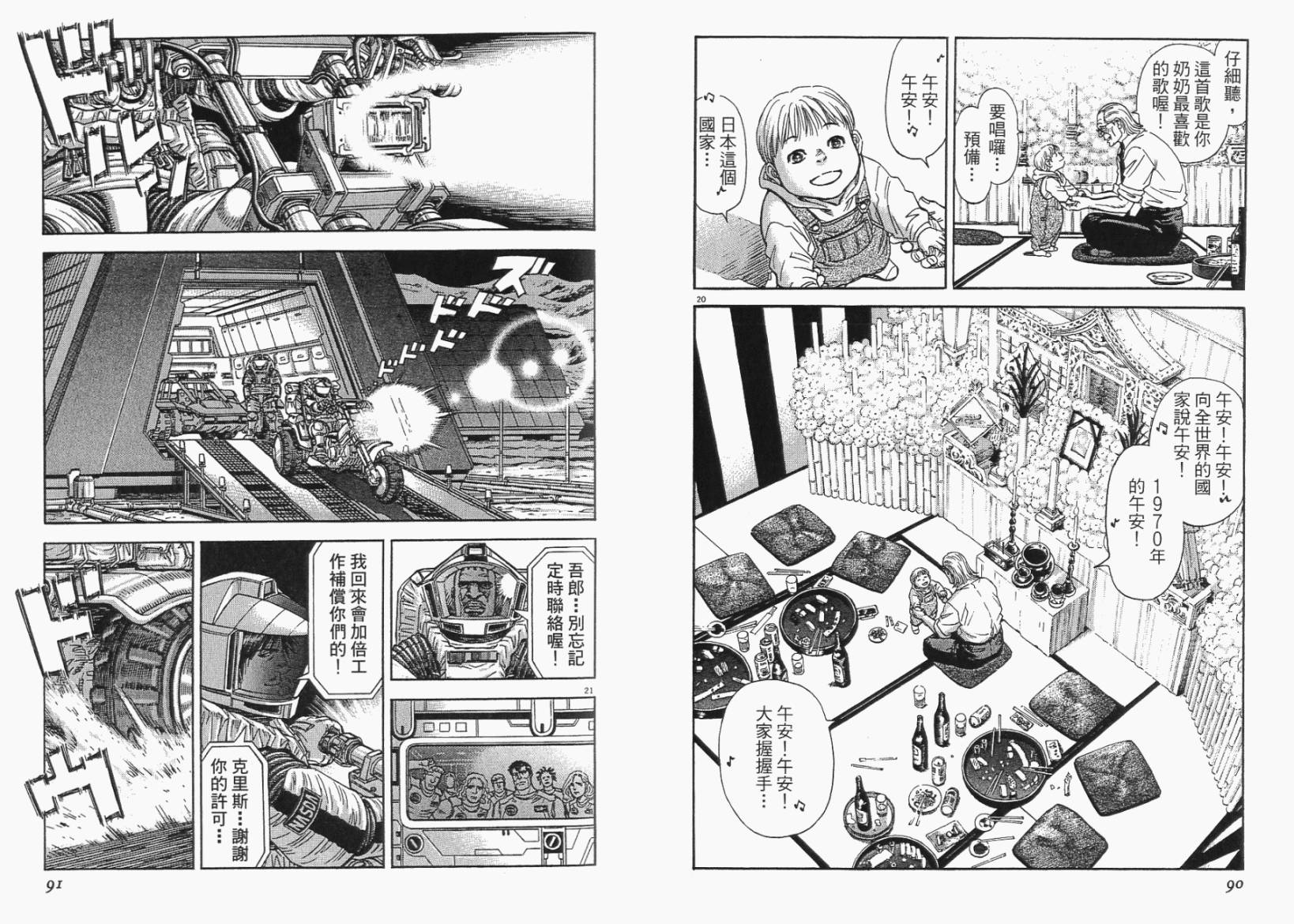 月亮的距离 第6卷 第45页