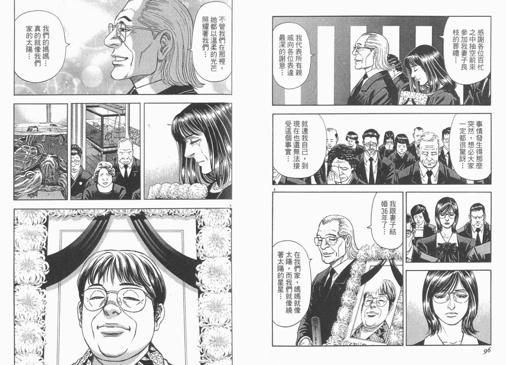 月亮的距离 第6卷 第48页