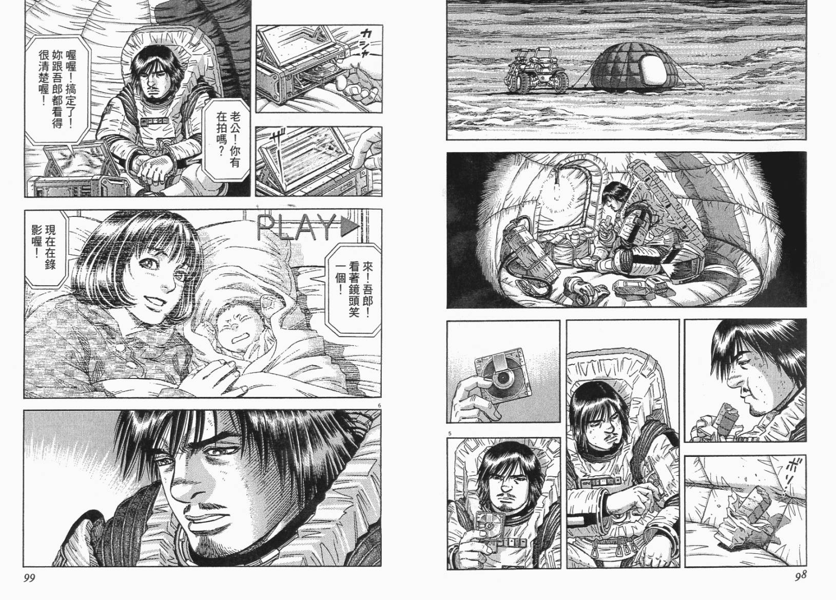 月亮的距离 第6卷 第49页