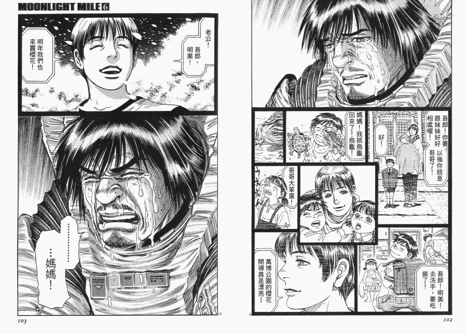 月亮的距离 第6卷 第51页