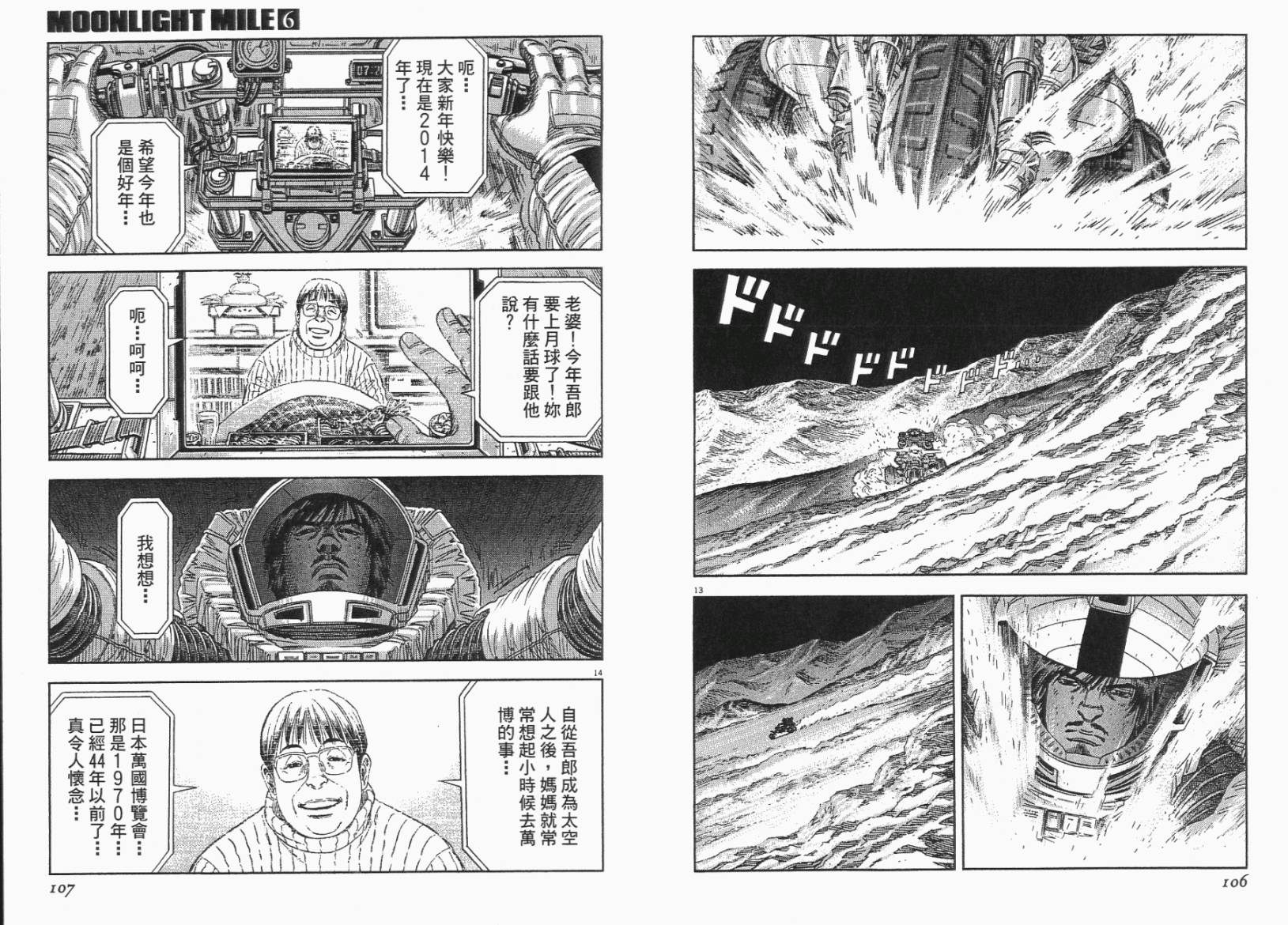 月亮的距离 第6卷 第53页