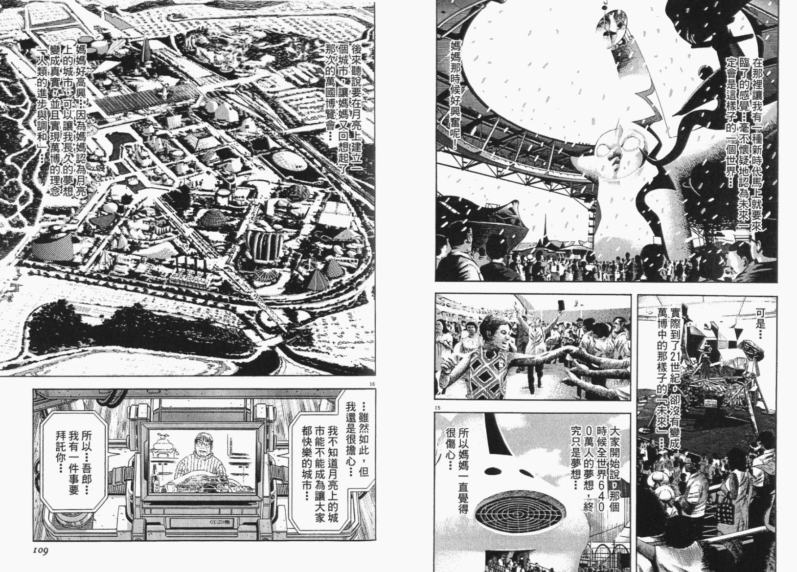 月亮的距离 第6卷 第54页