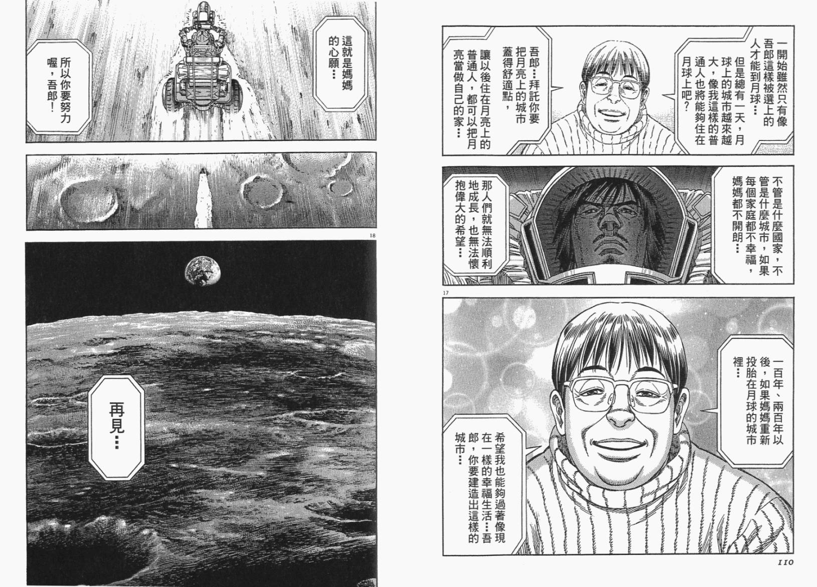 月亮的距离 第6卷 第55页