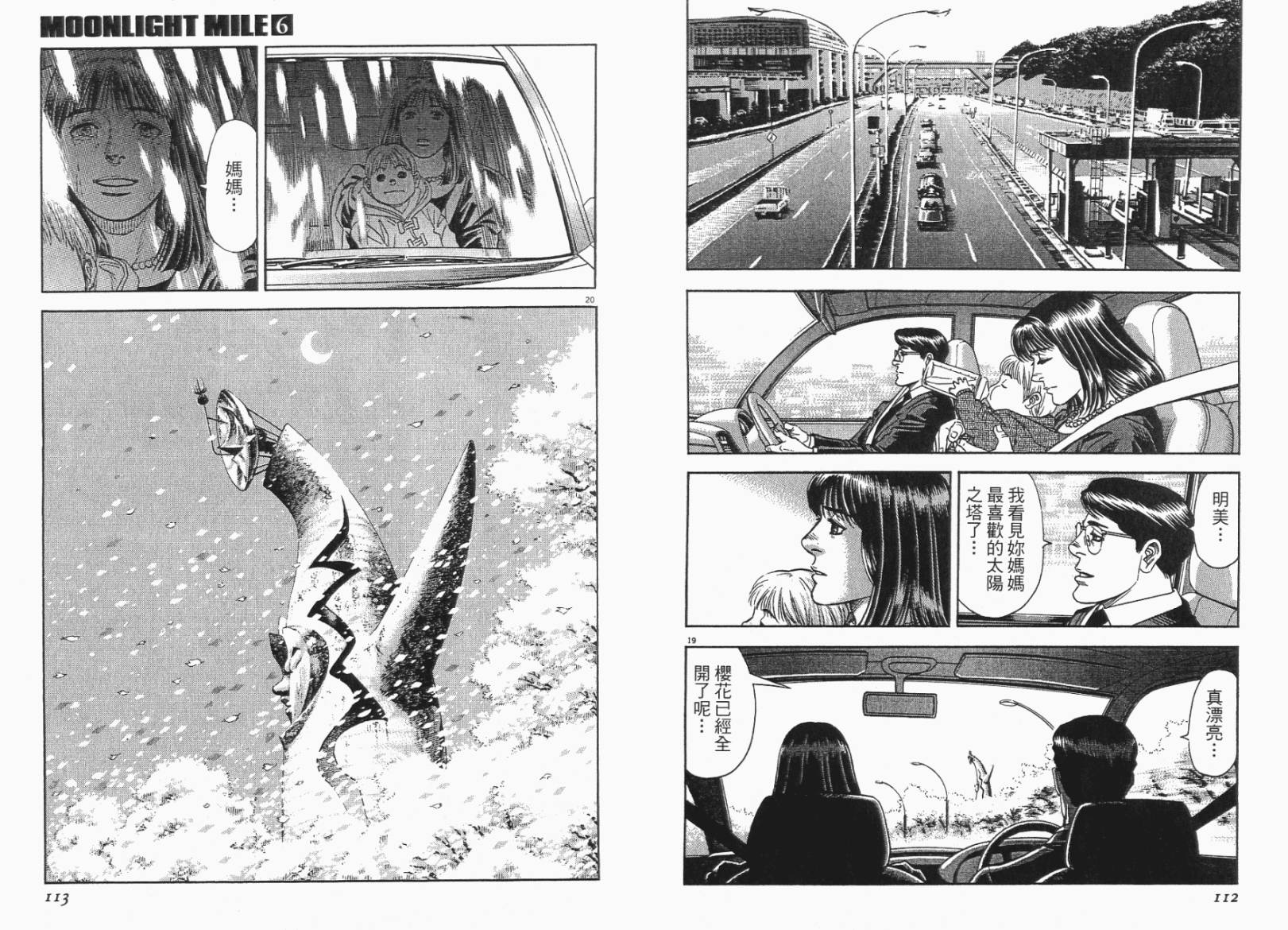 月亮的距离 第6卷 第56页