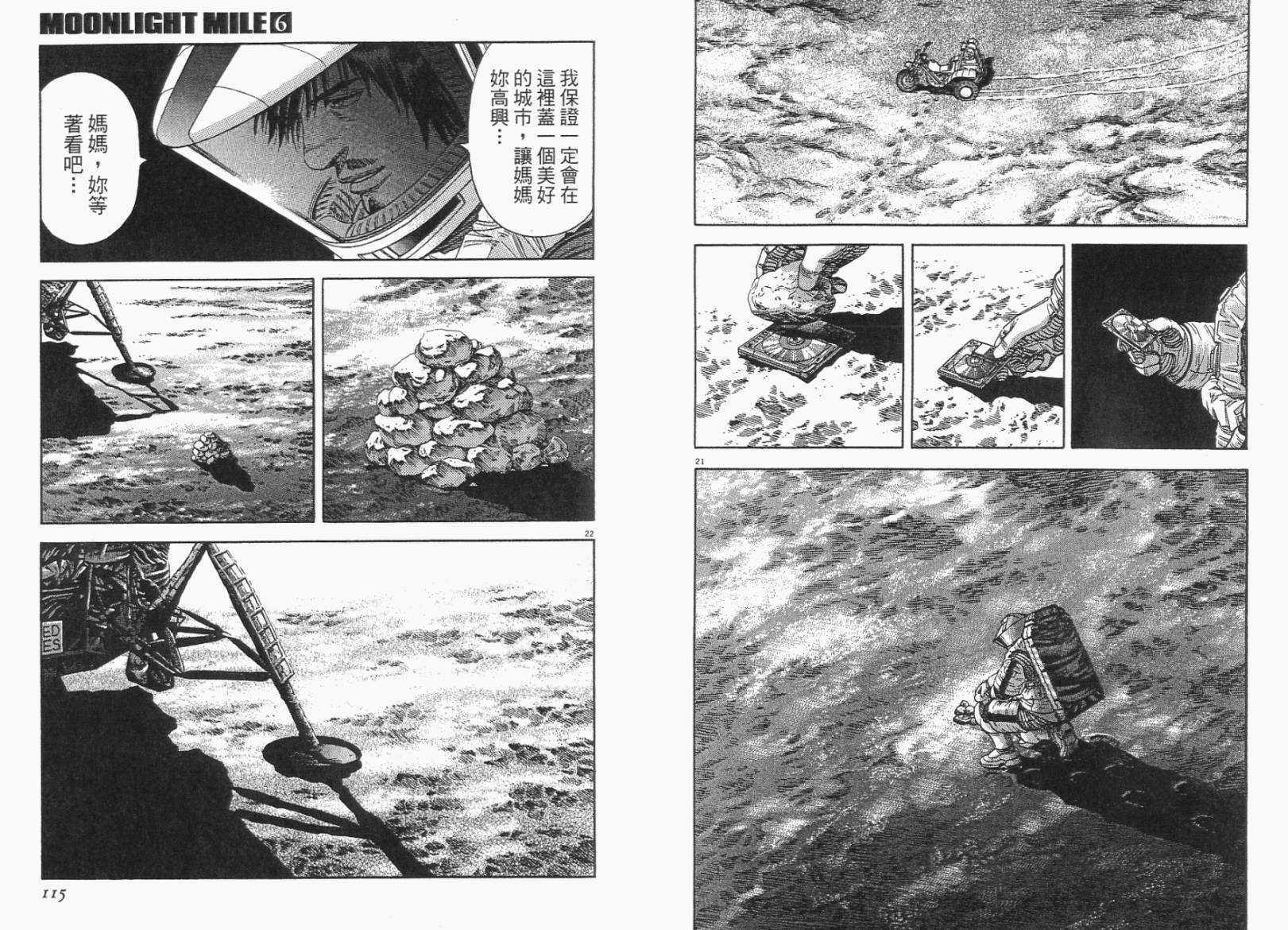 月亮的距离 第6卷 第57页