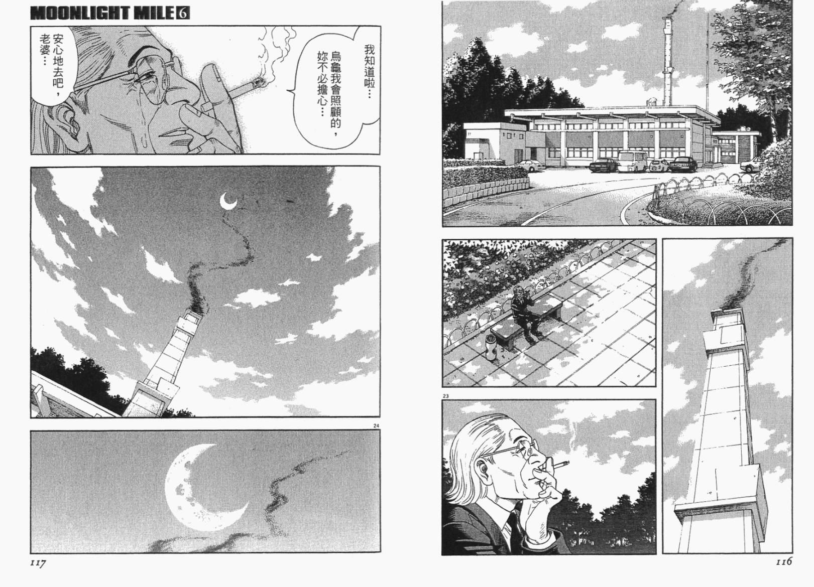 月亮的距离 第6卷 第58页