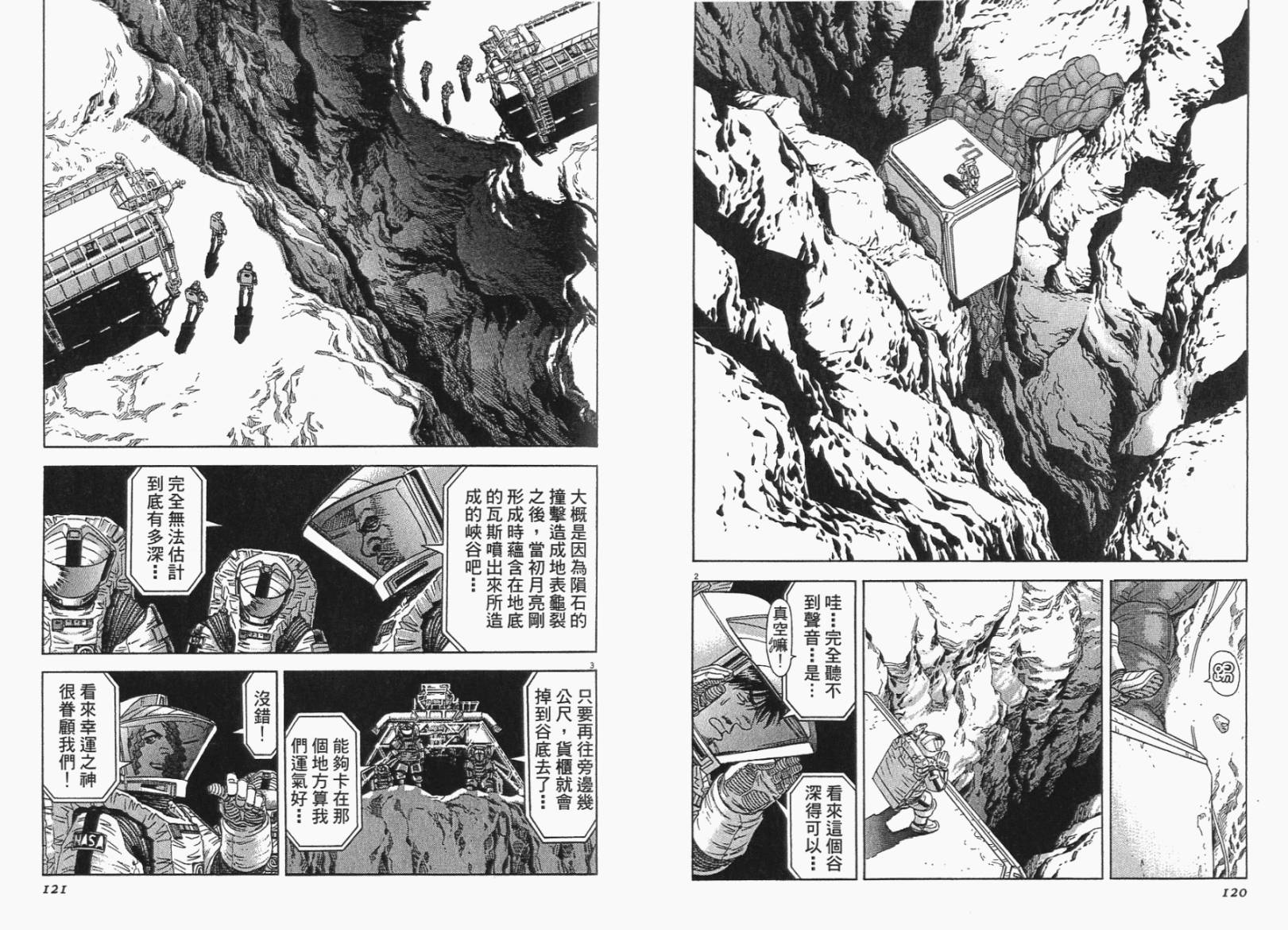 月亮的距离 第6卷 第60页