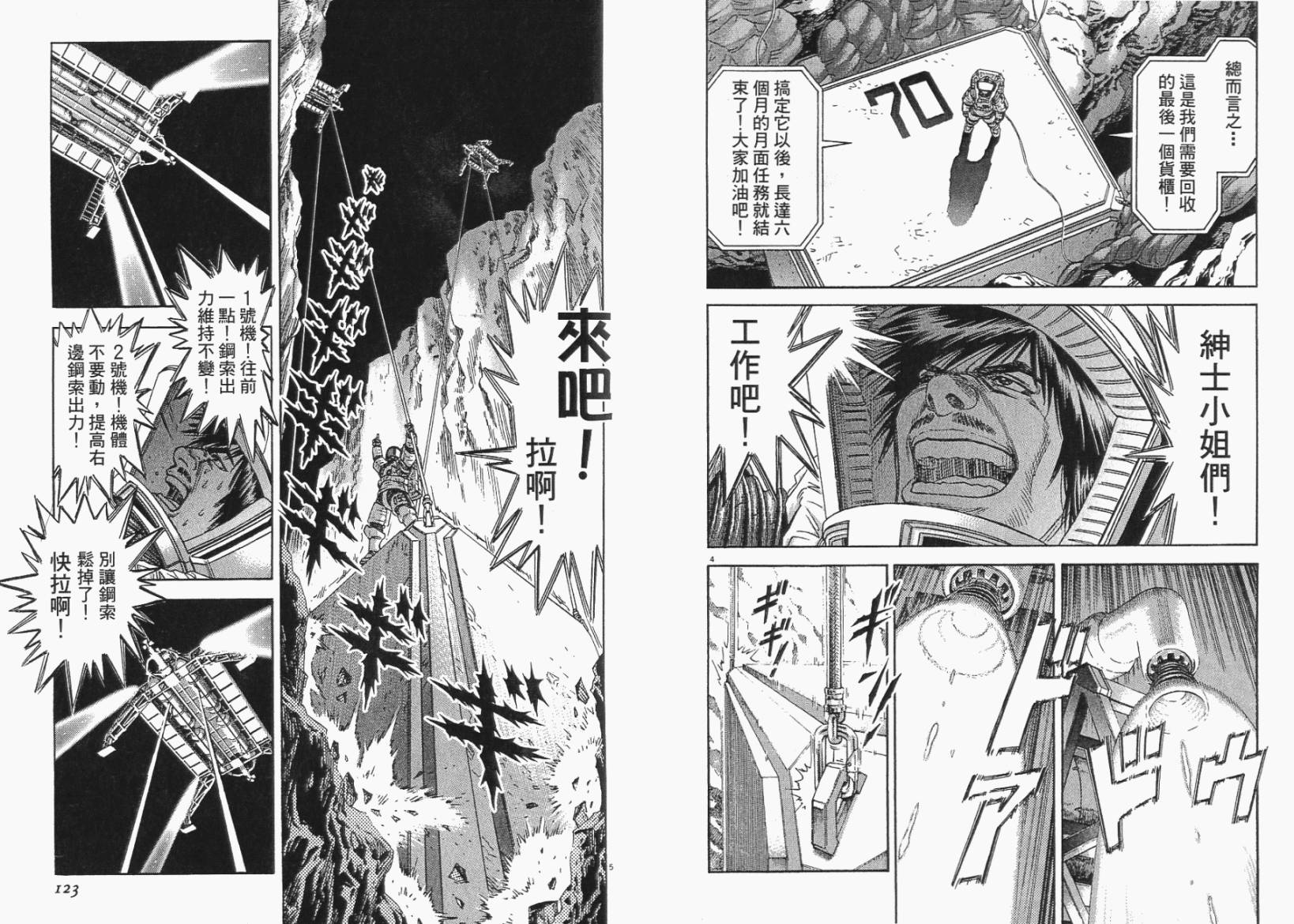 月亮的距离 第6卷 第61页