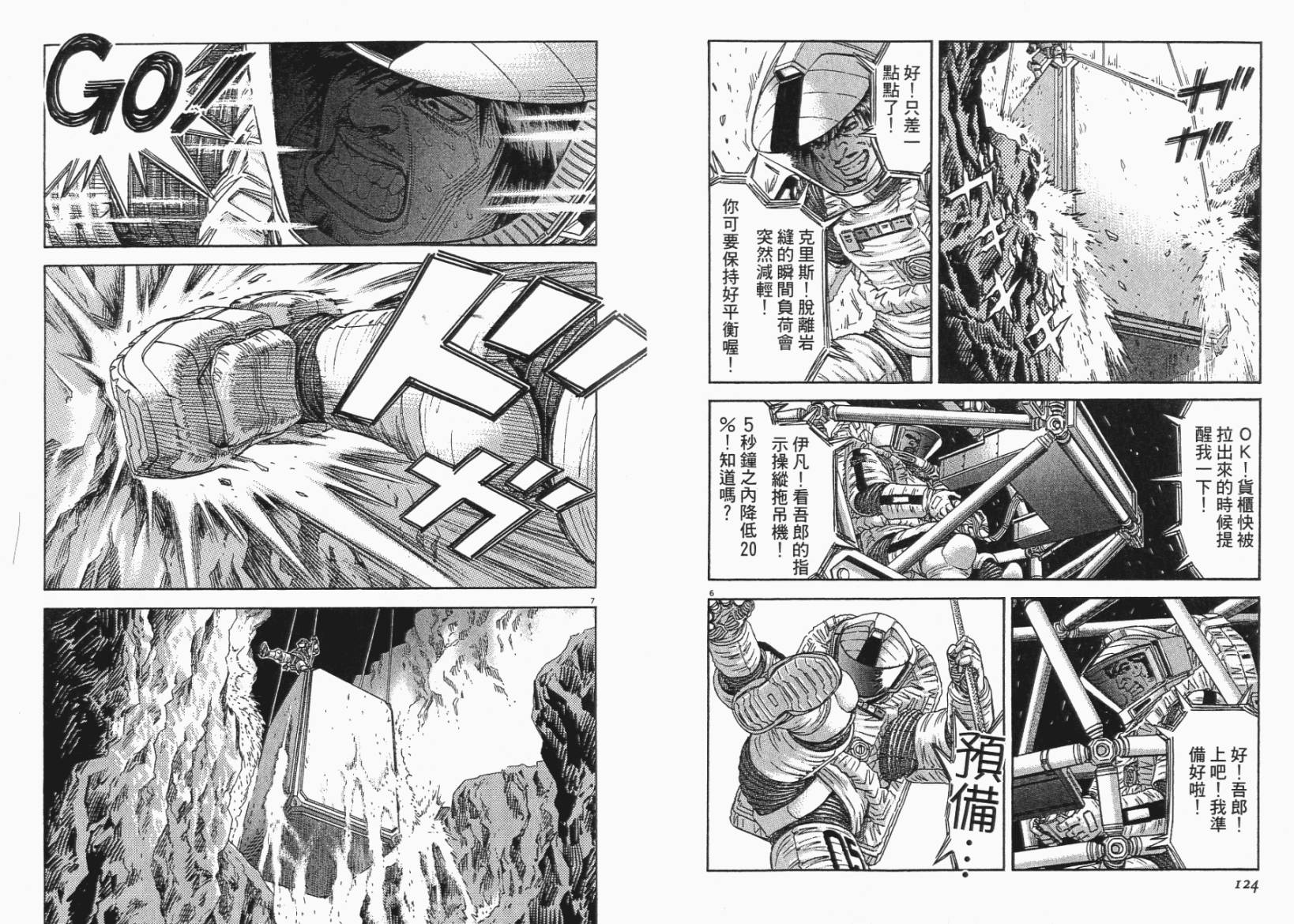 月亮的距离 第6卷 第62页