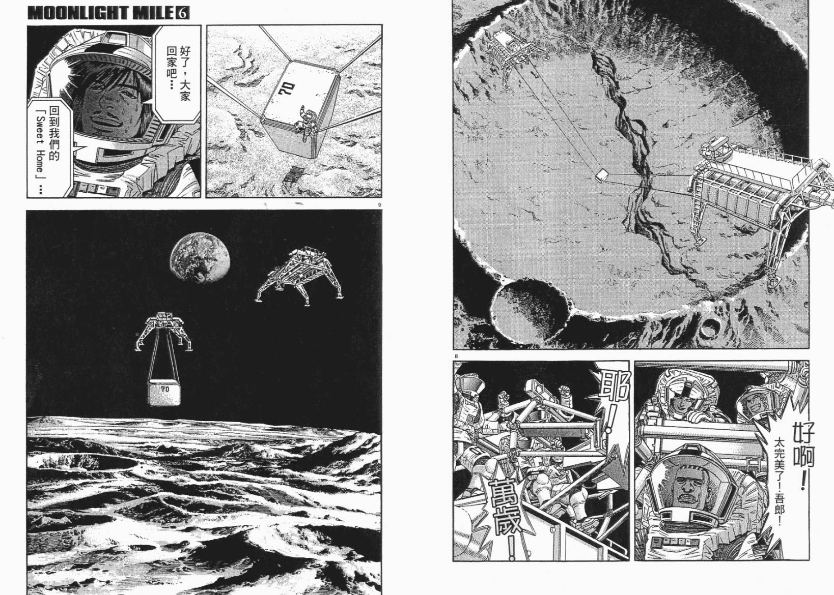 月亮的距离 第6卷 第63页