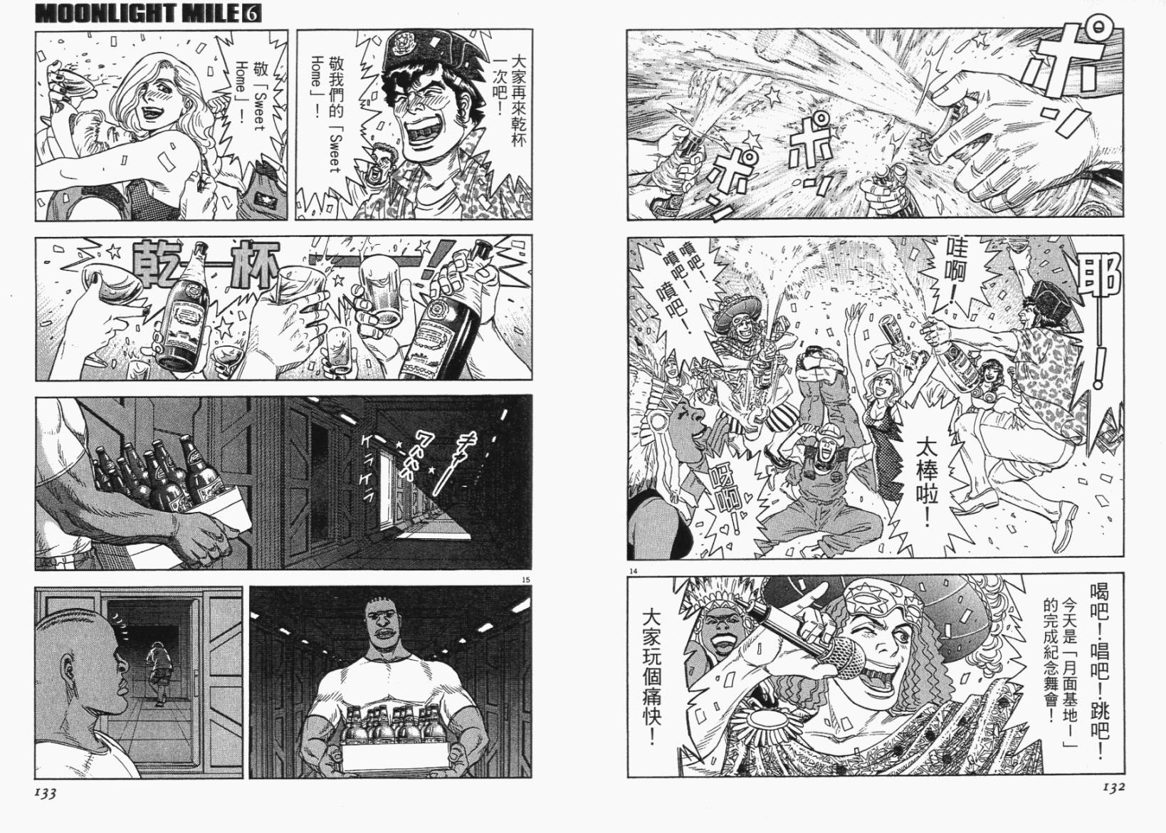 月亮的距离 第6卷 第66页